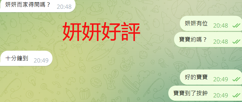 妍妍好評1.png