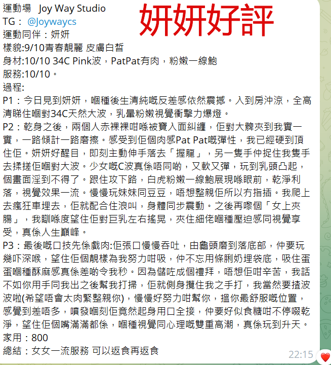 妍妍好評.png