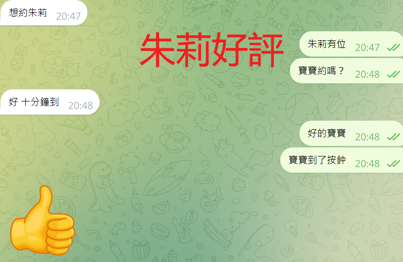 朱莉好評3.png