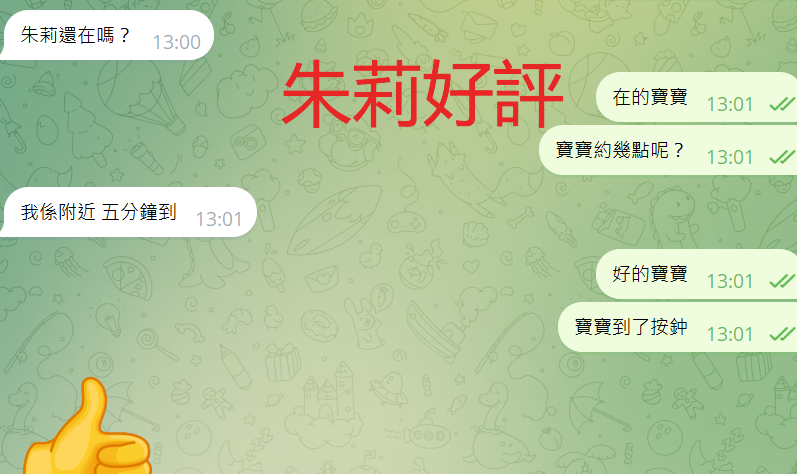 朱莉好評5.png