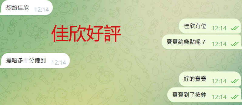 佳欣好評.png