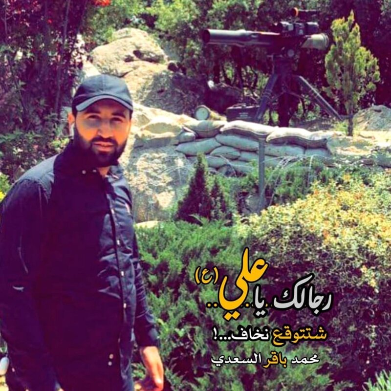 Mohammad Baqer Al-Saadi.jpg