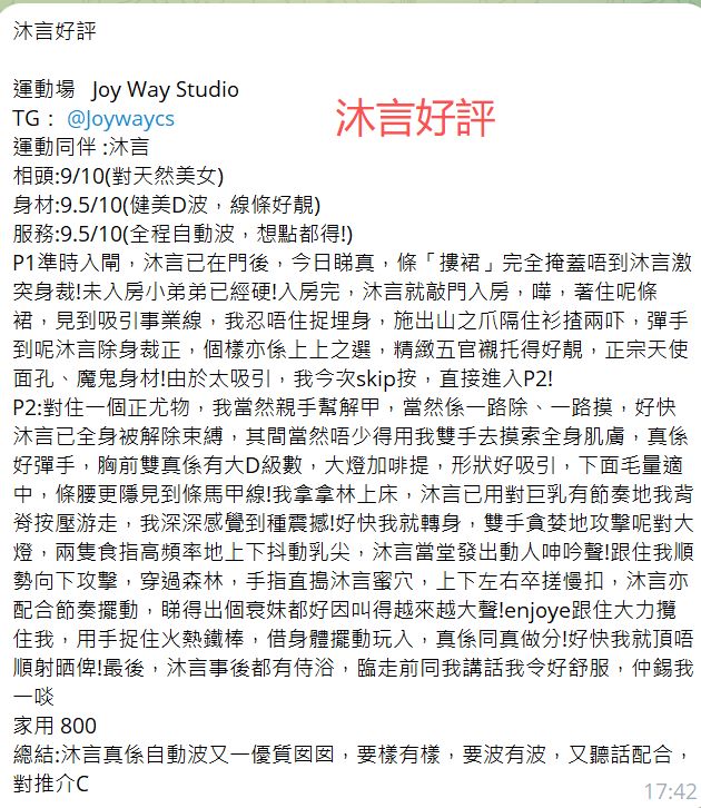沐言好評.png