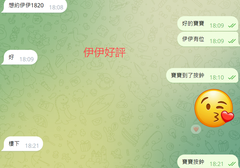 伊伊好評2.png