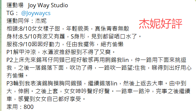 杰妮好評1.png