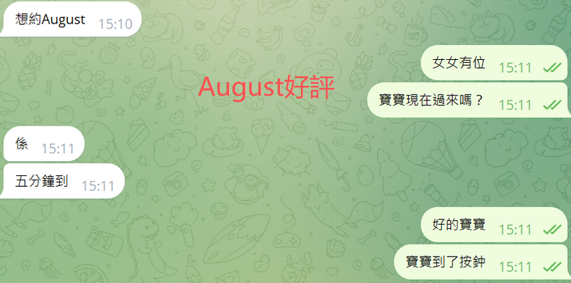 August好評.png