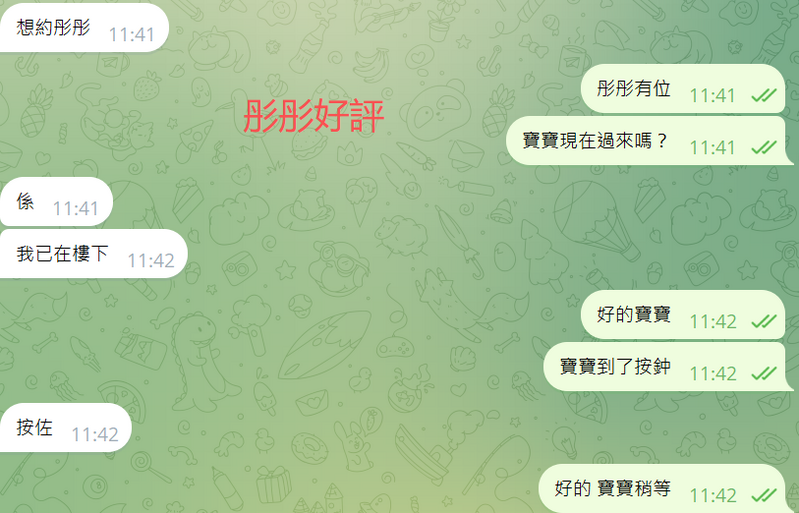 彤彤好評.png