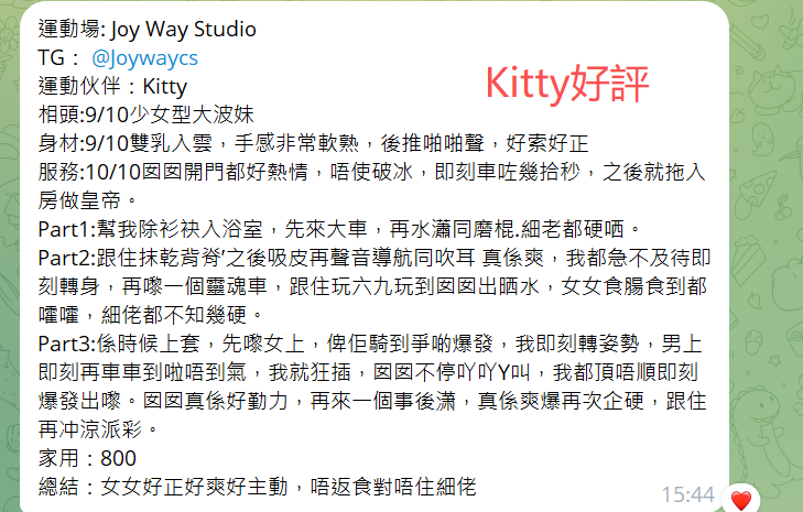 Kitty好評12.png