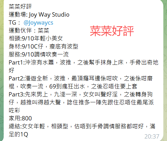 菜菜好評1.png