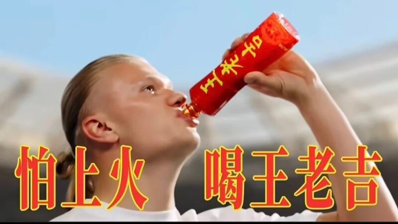 世盃經濟｜曼城球星夏蘭特出任王老吉全球品牌代言人 用普通話大唱洗腦廣告歌 網民：詭.jpg