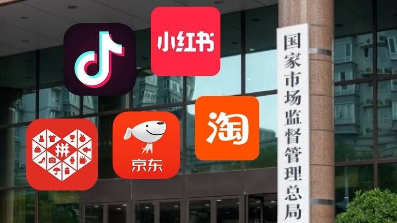 打擊內捲｜北京市監局約談淘寶、京東、拼多多等5電商 指「6-18百億補貼」涉虛假宣傳.jpg