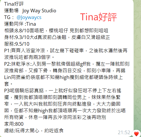 Tina好評3.png
