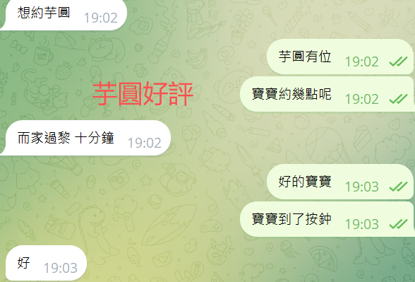 芋圓好評.png