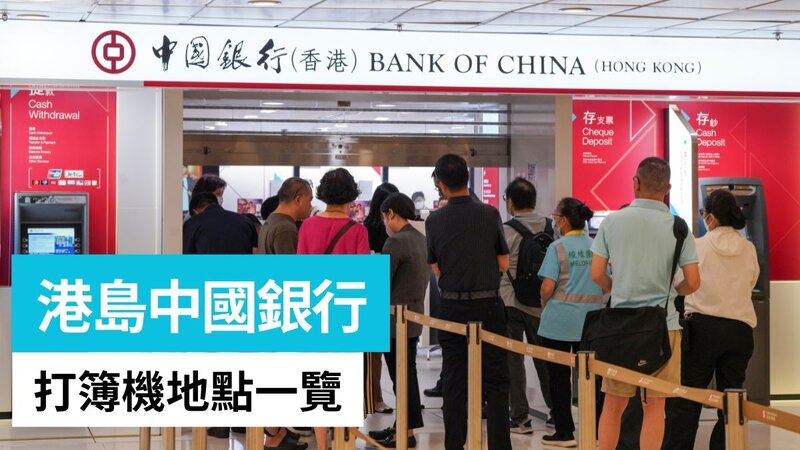 hkboc-passbook-updating-machine-location-hkisland.jpg