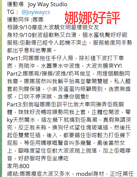 娜娜好評3.png