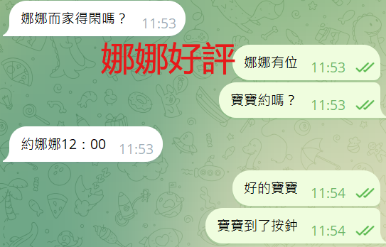 娜娜好評2.png