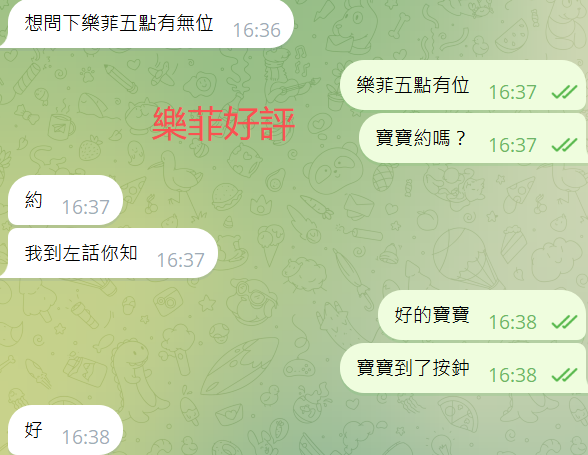 樂菲好評13.png