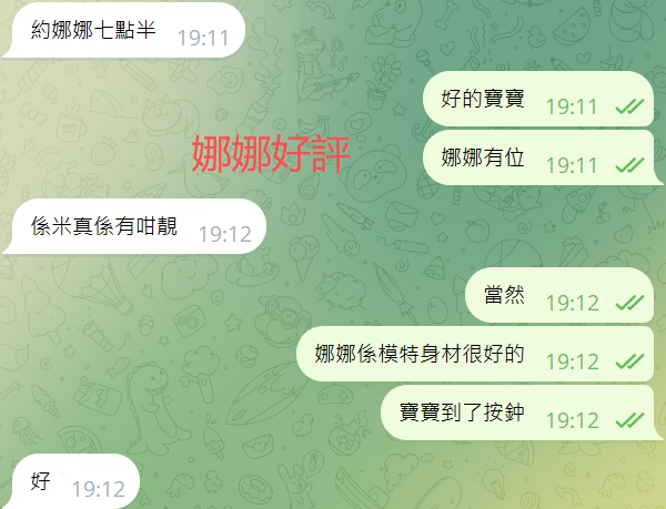 娜娜好評8.png