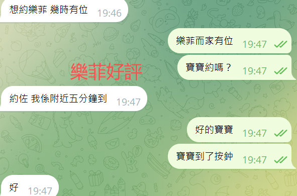 樂菲好評11.png