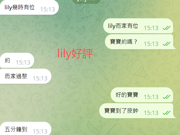 lily好評10.png
