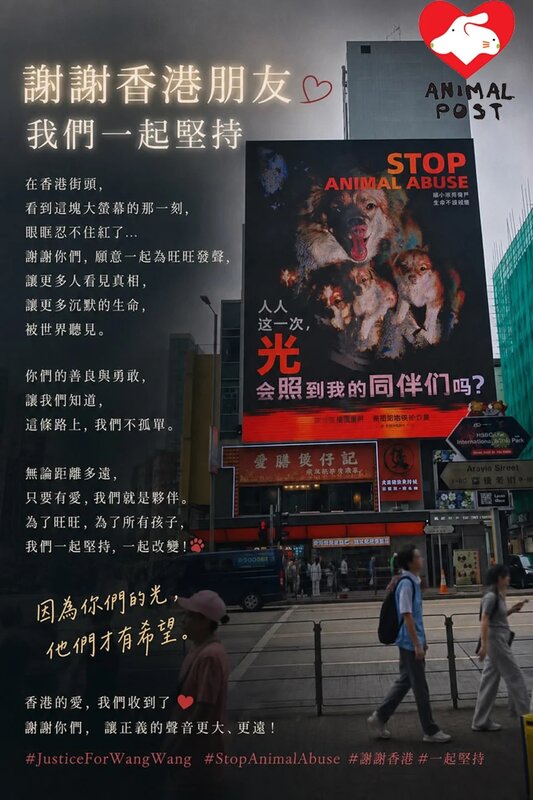 2 網傳有人在旺角鬧市刊登屏幕廣告，為遇害旺旺一家發聲.jpg