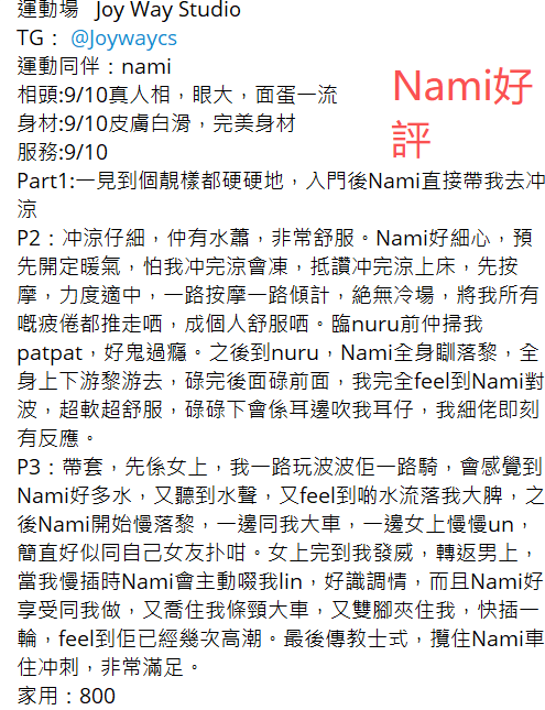 Nami好評1.png