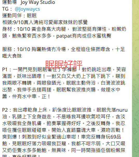 眠眠好評1.png