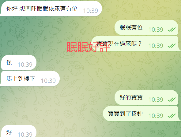 眠眠好評.png