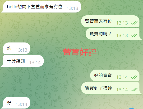 萱萱好評8.png