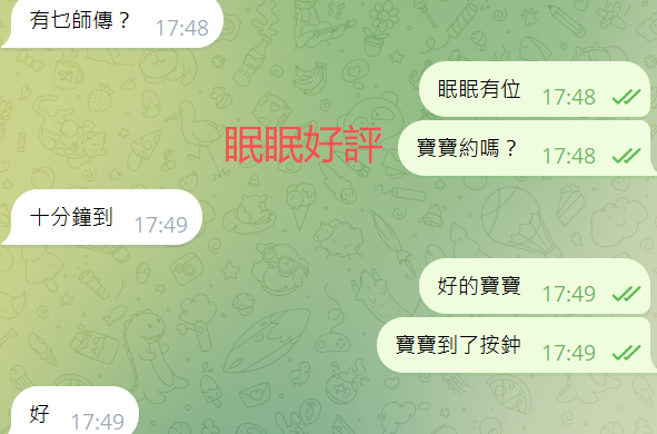 眠眠好評6.png