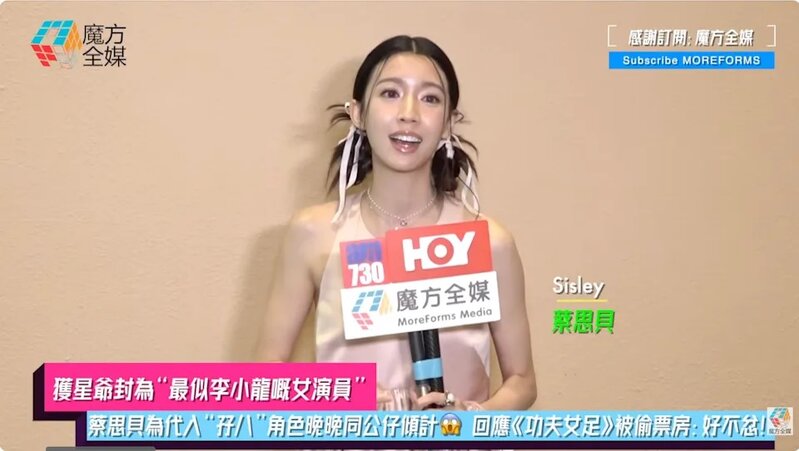 蔡思貝為代入“孖八”角色出絕招 獲星爺封為“最似李小龍嘅女演員”.jpg