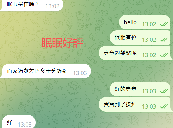 眠眠好評4.png