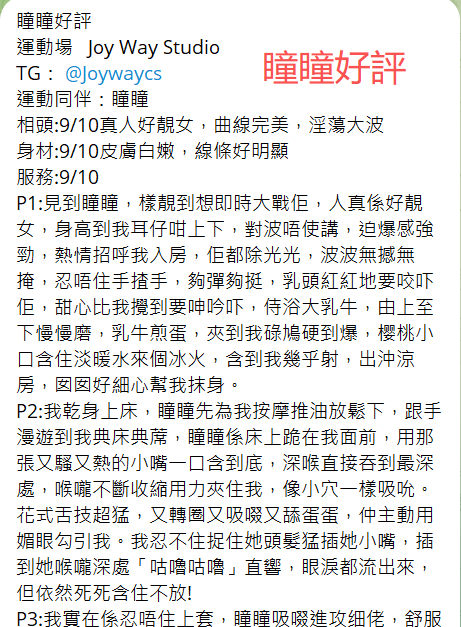 瞳瞳好評9.png