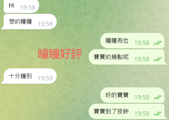 瞳瞳好評8.png