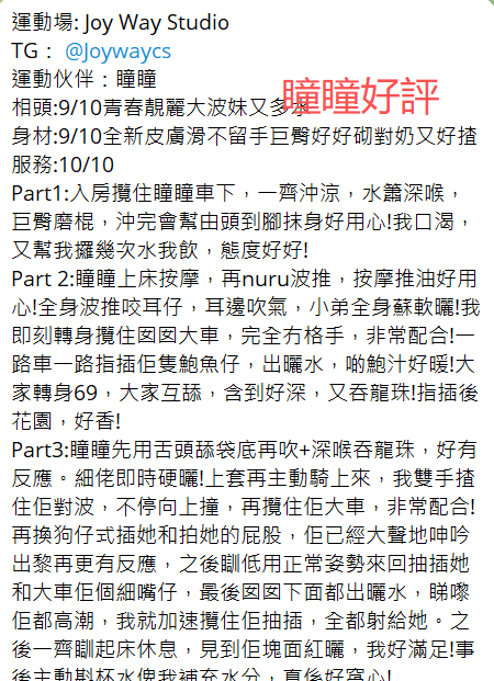 瞳瞳好評11.png