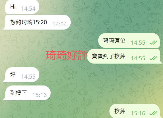 琦琦好評.png