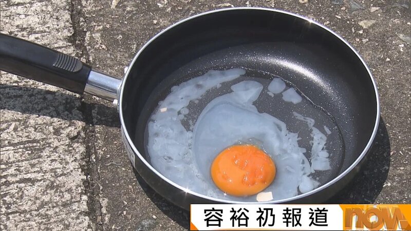極端酷熱｜市區最高氣溫35度　本台實測生雞蛋暴曬一小時呈半熟狀態.jpg