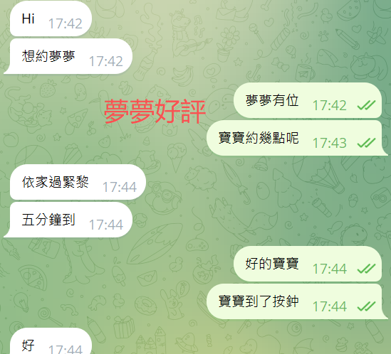 夢夢好評.png