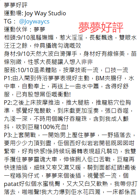夢夢好評3.png