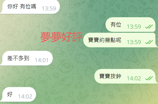 夢夢好評2.png