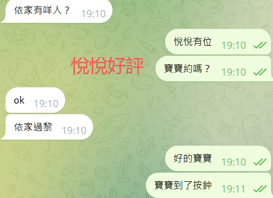 悅悅好評2.png