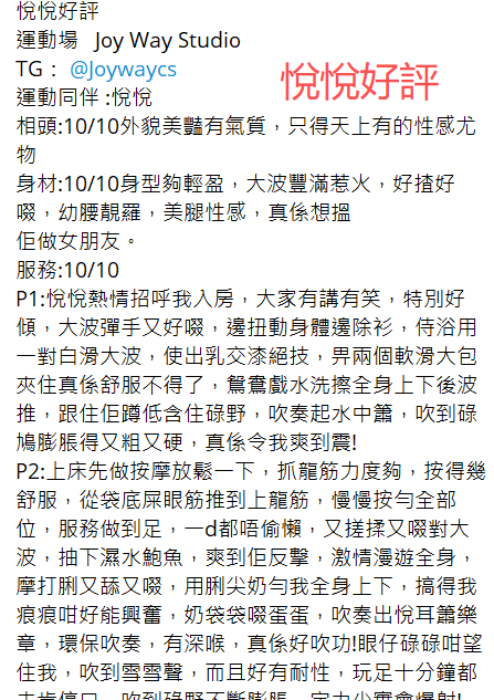 悅悅好評5.png