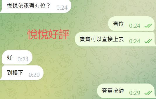 悅悅好評4.png