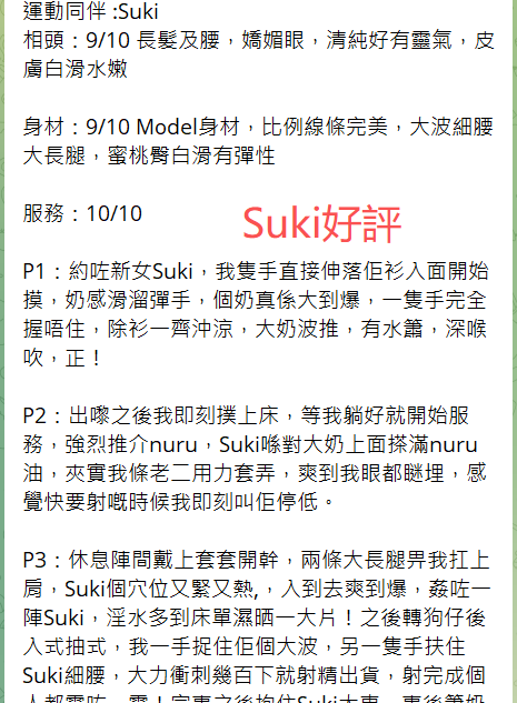 Suki好評1.png
