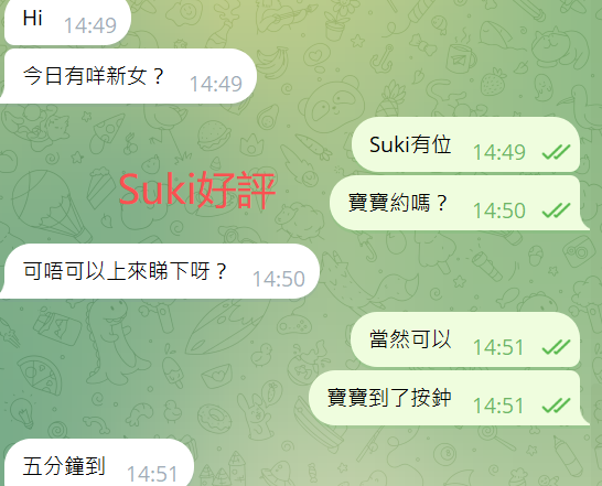 Suki好評.png