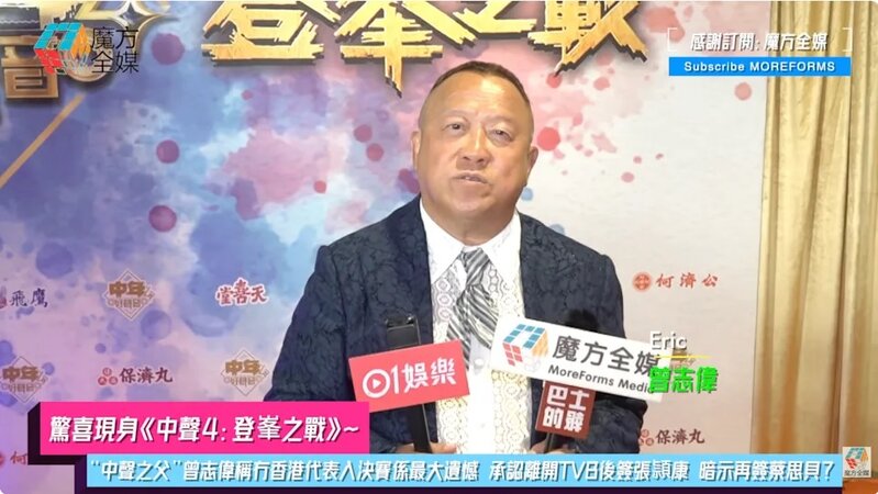 曾志偉驚喜現身《中聲4》直言「冇香港代表入決賽」係最大遺憾 回應衛詩雅拍劇縫50針：.jpg