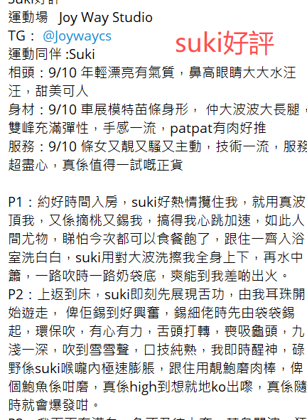 suki好評5.png