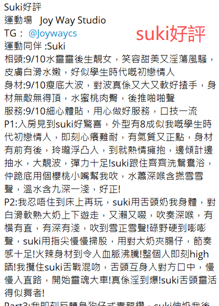suki好評13.png