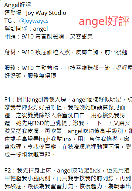angel好評7.png