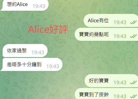 Alice好評.png